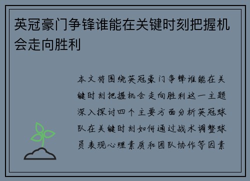 英冠豪门争锋谁能在关键时刻把握机会走向胜利 英冠豪门争锋谁能在关键时刻把握机会走向胜利