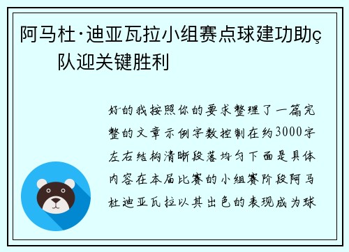 阿马杜·迪亚瓦拉小组赛点球建功助球队迎关键胜利